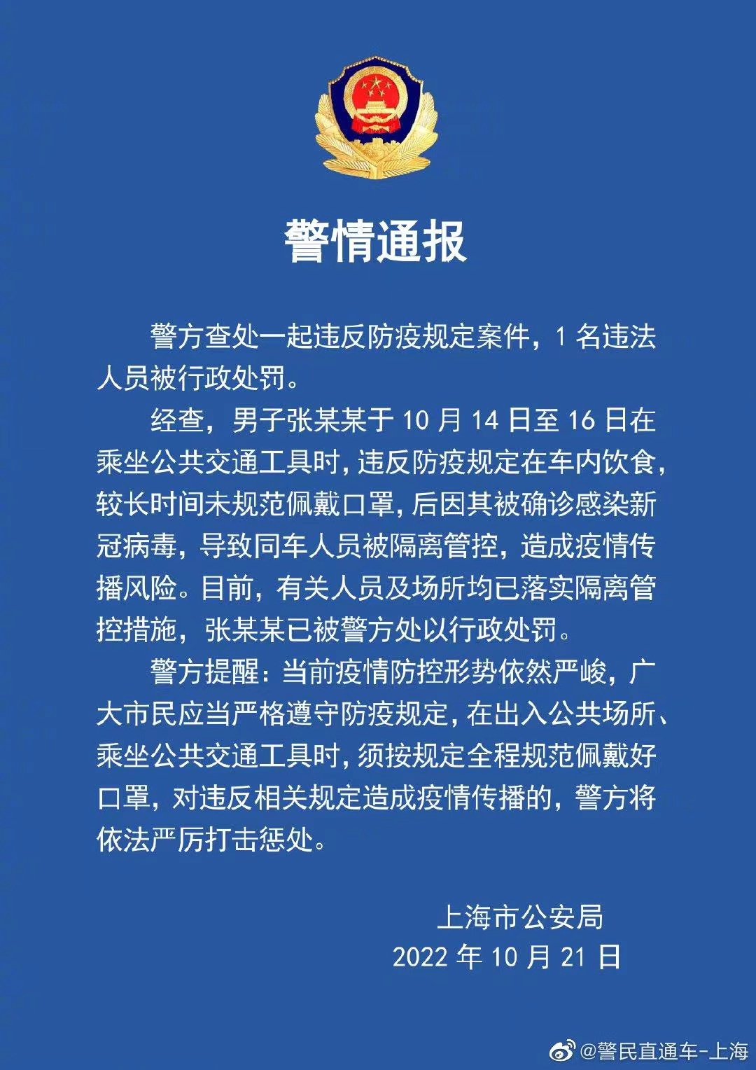 
北医三院黄牛代挂号电话票贩子号贩子网上预约挂号,住院检查加快,上海一男子违反防疫规定被罚：在车内饮食，确诊新冠后致同车人被隔离