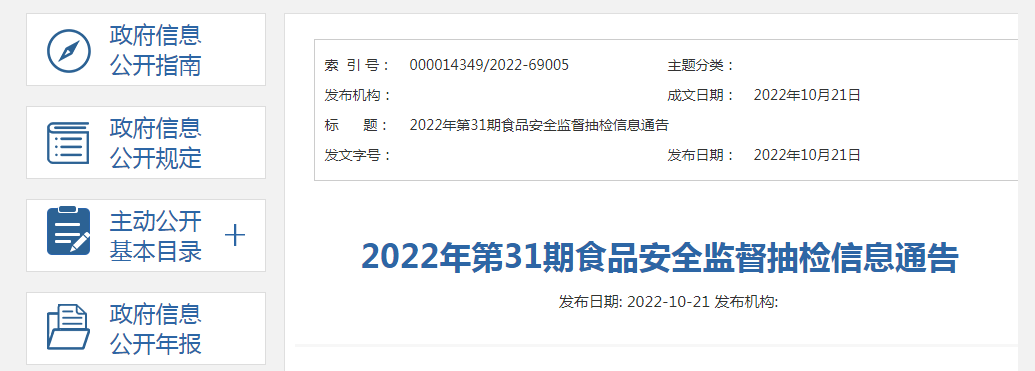 
北京儿童医院黄牛代挂号电话票贩子号贩子网上预约挂号,住院检查加快,山西省市场监管局发布2022年第31期食品安全监督抽检信息