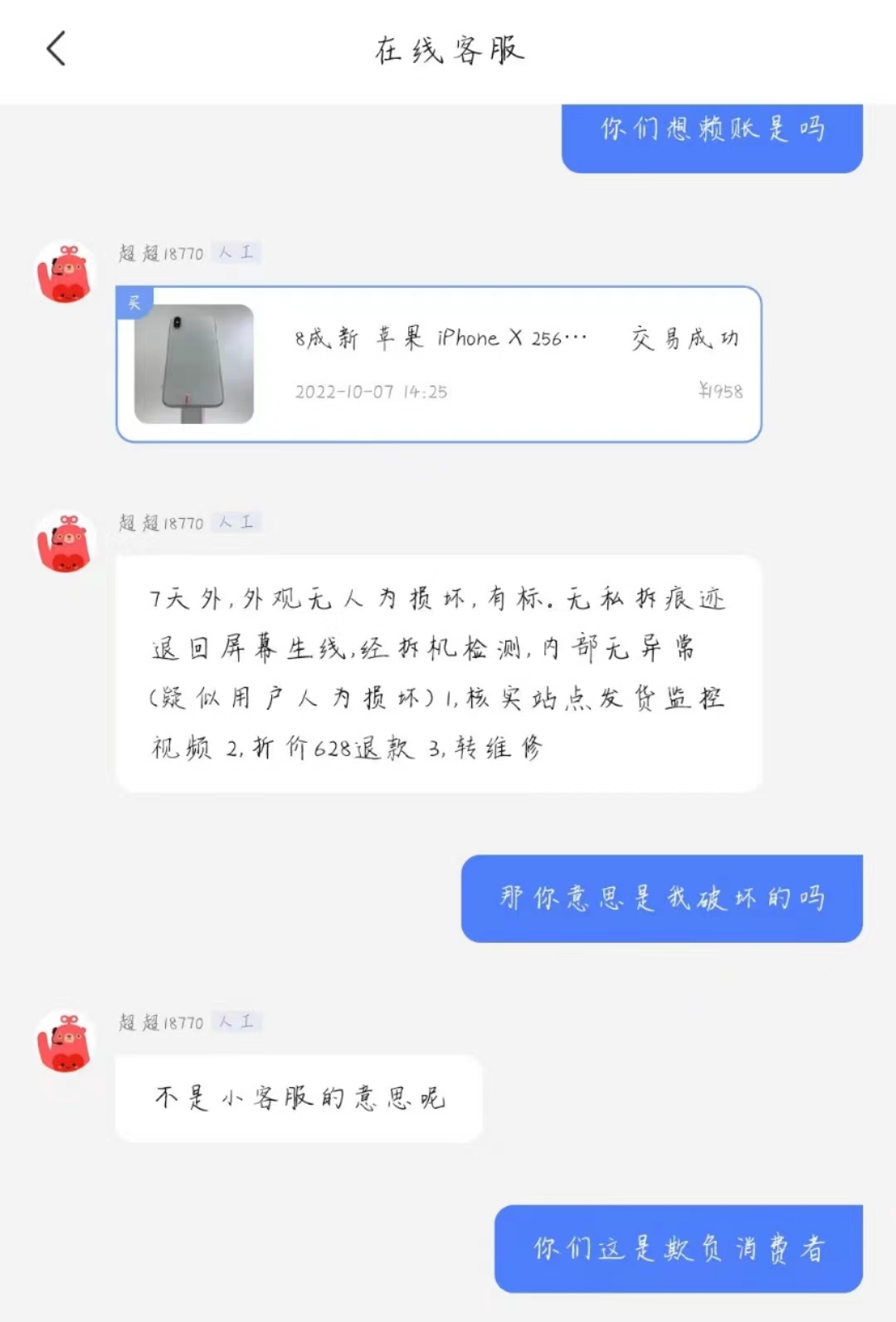 
广州各大医院黄牛代挂号电话票贩子号贩子网上预约挂号,住院检查加快,消费曝光台｜二手手机发绿光无法退一赔三，“转转”客服：将再次处理