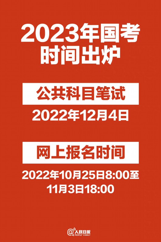 
江苏省人民医院黄牛代挂号电话票贩子号贩子网上预约挂号,住院检查加快,2023年国考明日起报名，今年有这些倾斜政策和重要提醒→