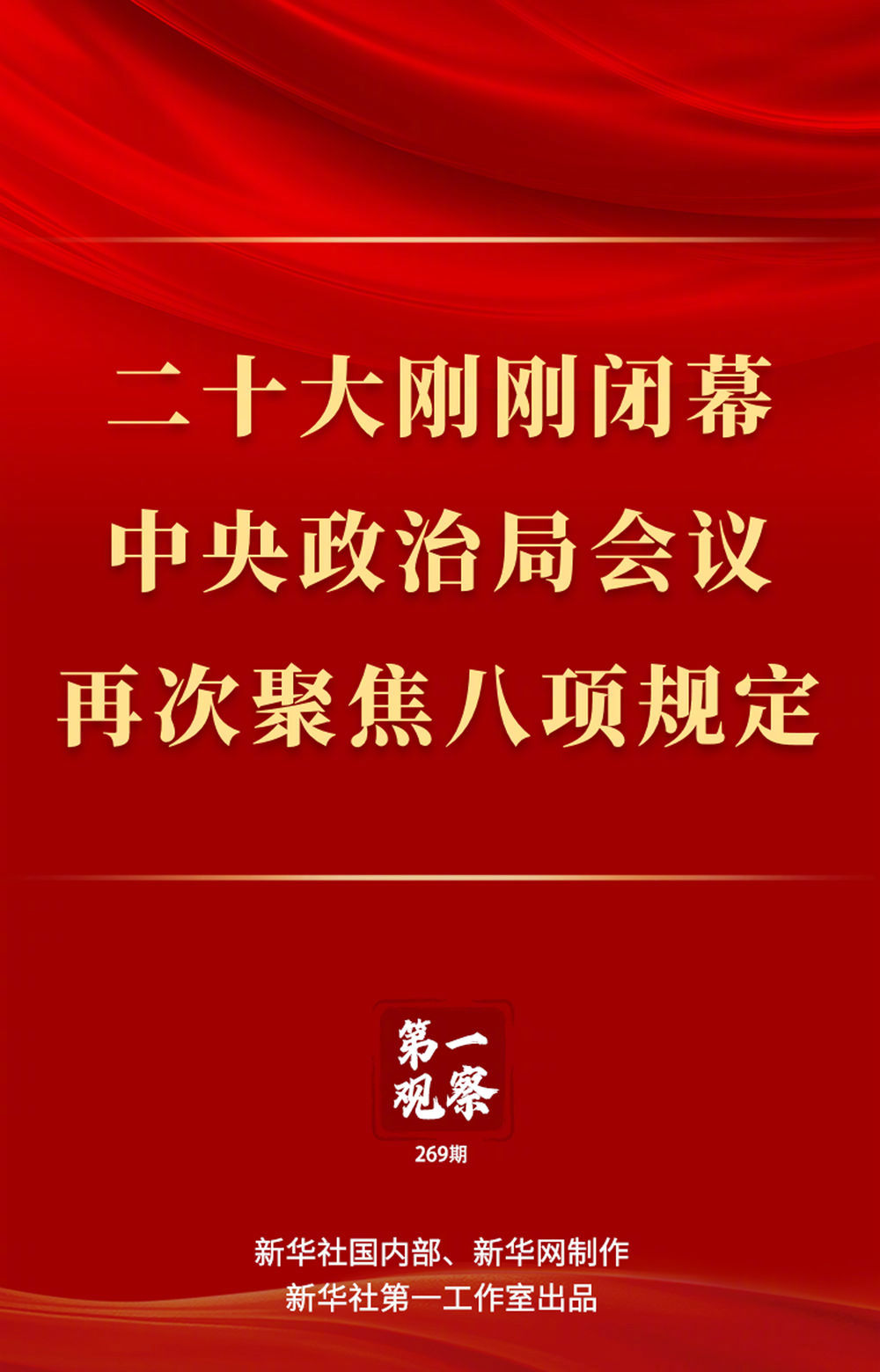 
江苏省中医院黄牛代挂号电话票贩子号贩子网上预约挂号,住院检查加快,二十大刚刚闭幕，中央政治局会议再次聚焦八项规定