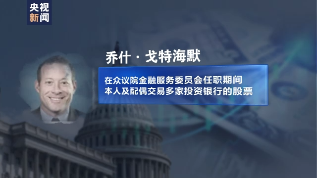 
广州中山一院黄牛代挂号电话票贩子号贩子网上预约挂号,住院检查加快,近百名美国国会议员被曝涉嫌内幕交易