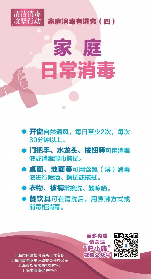 
湖南中医附一医院黄牛代挂号电话票贩子号贩子网上预约挂号,住院检查加快,十张海报，了解家庭消毒那些事