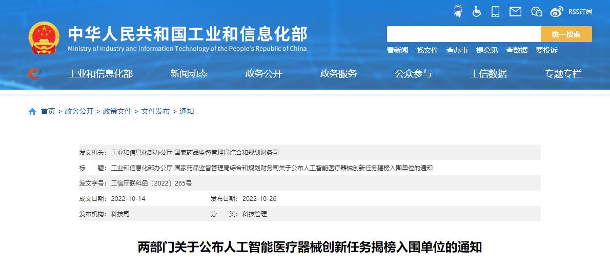 
南京中科研究所黄牛代挂号电话票贩子号贩子网上预约挂号,住院检查加快,两部门关于公布人工智能医疗器械创新任务揭榜入围单位的通知