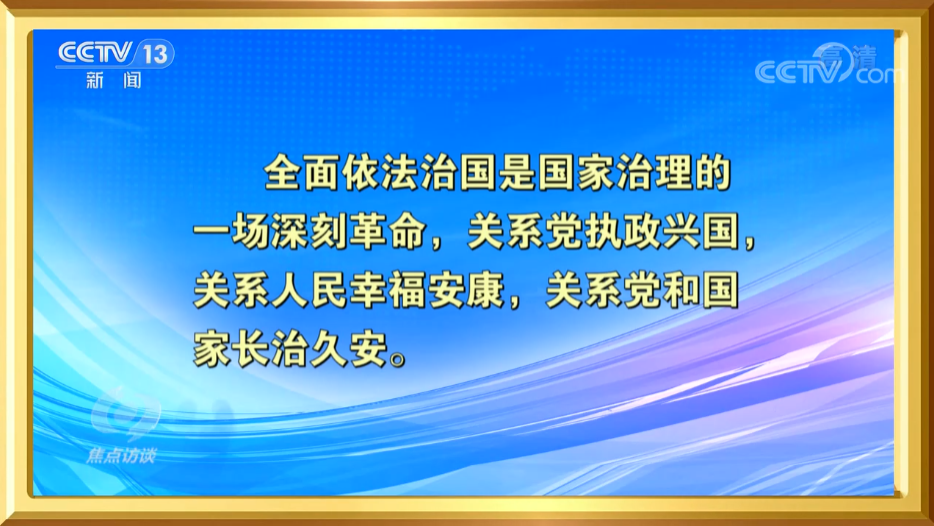 
北大口腔医院黄牛代挂号电话票贩子号贩子网上预约挂号,住院检查加快,焦点访谈：奋斗 新的伟业 全面依法治国 建设法治中国