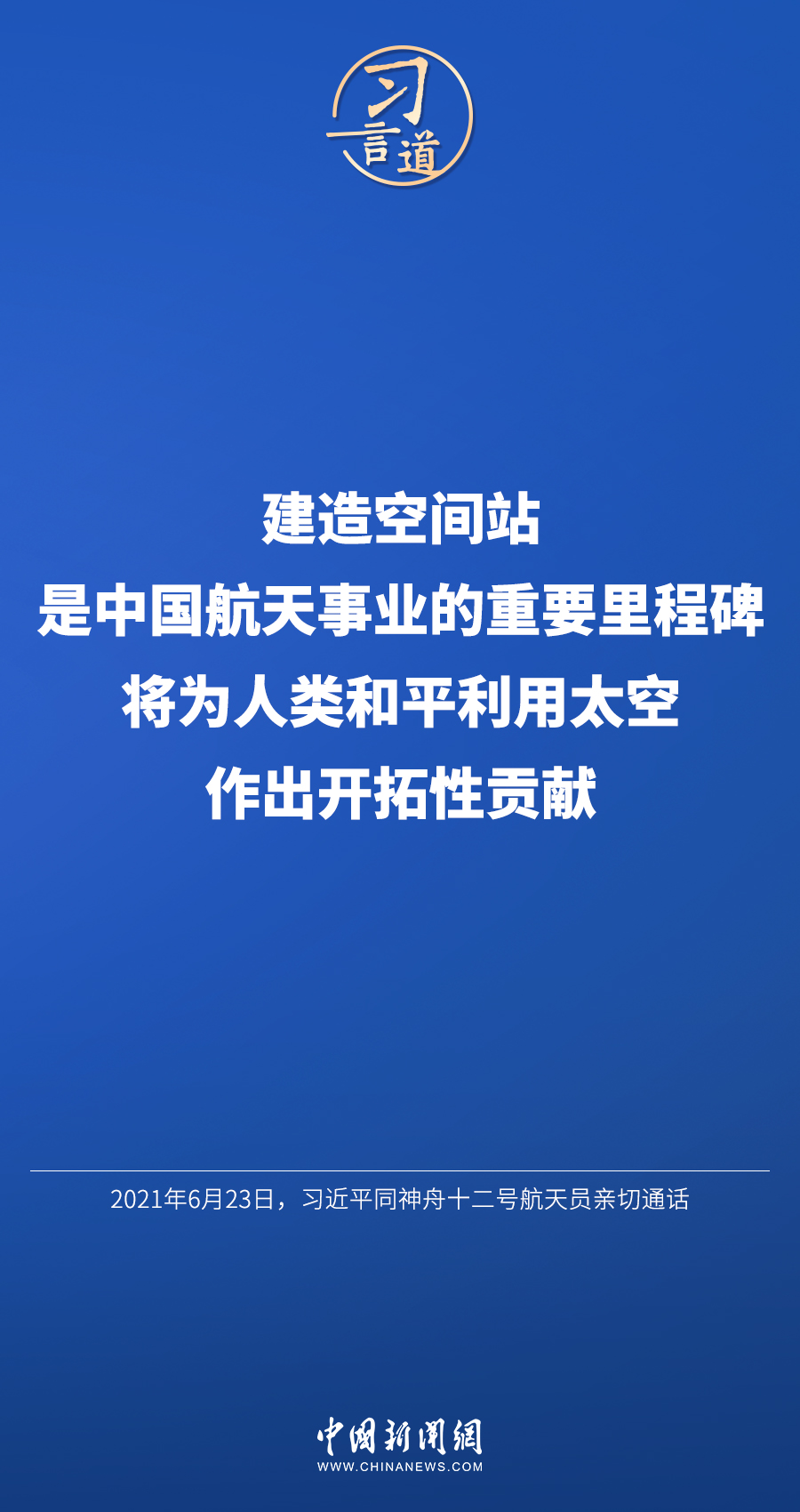 
东部战区总医院黄牛代挂号电话票贩子号贩子网上预约挂号,住院检查加快,【飞天圆梦】习言道｜“建造空间站，是中国航天事业的重要里程碑”