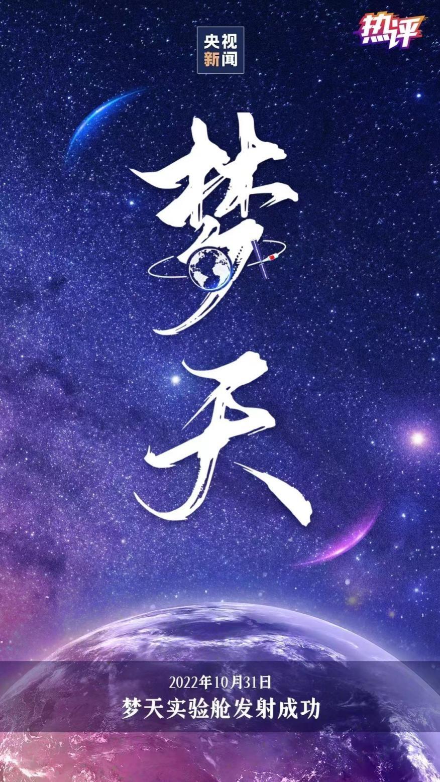 
天津各大医院黄牛代挂号电话票贩子号贩子网上预约挂号,住院检查加快,热评｜“梦天”飞天 书写中国航天新的华彩篇章