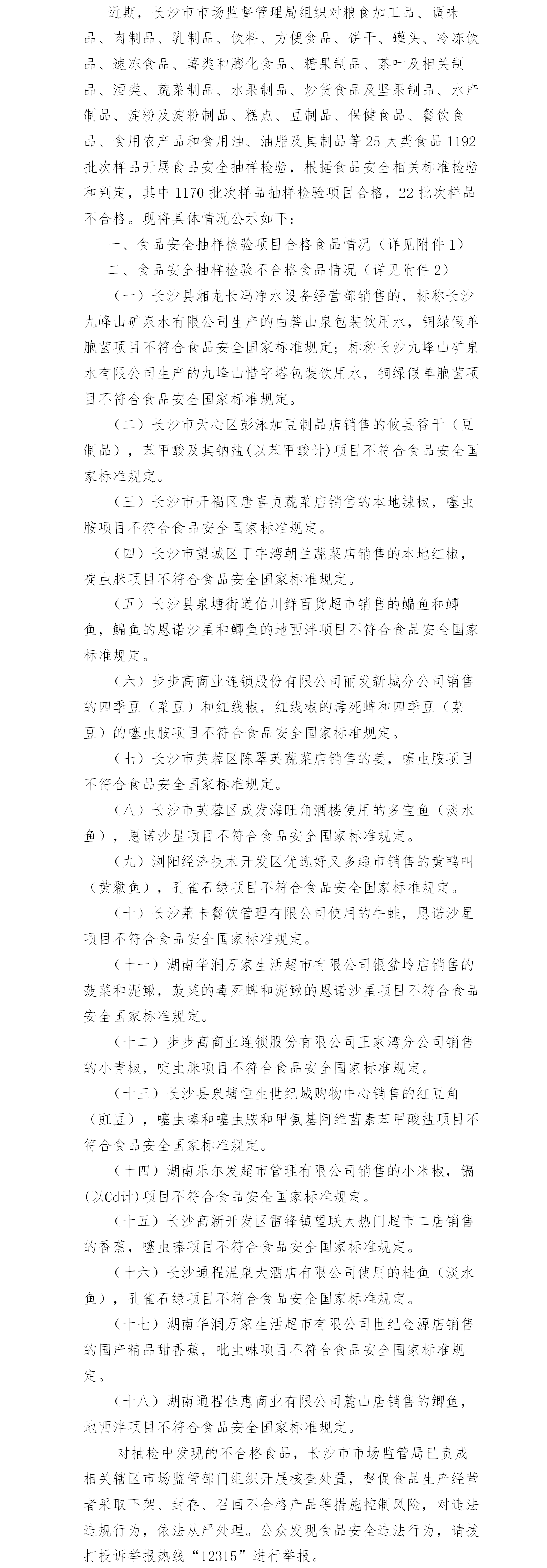 
天津血液研究所黄牛代挂号电话票贩子号贩子网上预约挂号,住院检查加快,长沙市市场监督管理局公示1192批次食品安全监督抽检情况