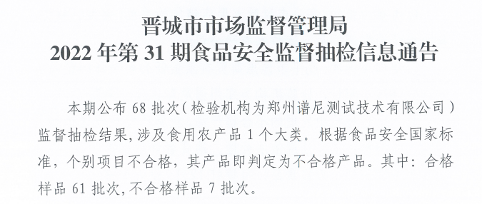 
天津肿瘤医院黄牛代挂号电话票贩子号贩子网上预约挂号,住院检查加快,山西省晋城市市场监管局发布2022年第31期食品安全监督抽检信息