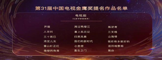 第14届金鹰节官宣 11月4日至7日在湖南长沙举行