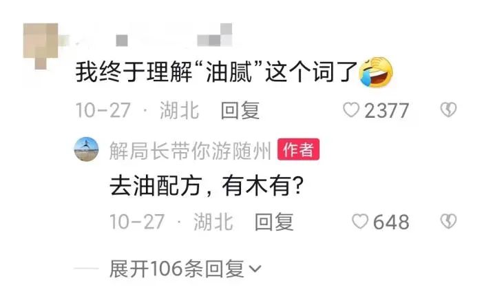 解伟回复网友。抖音截图 图片