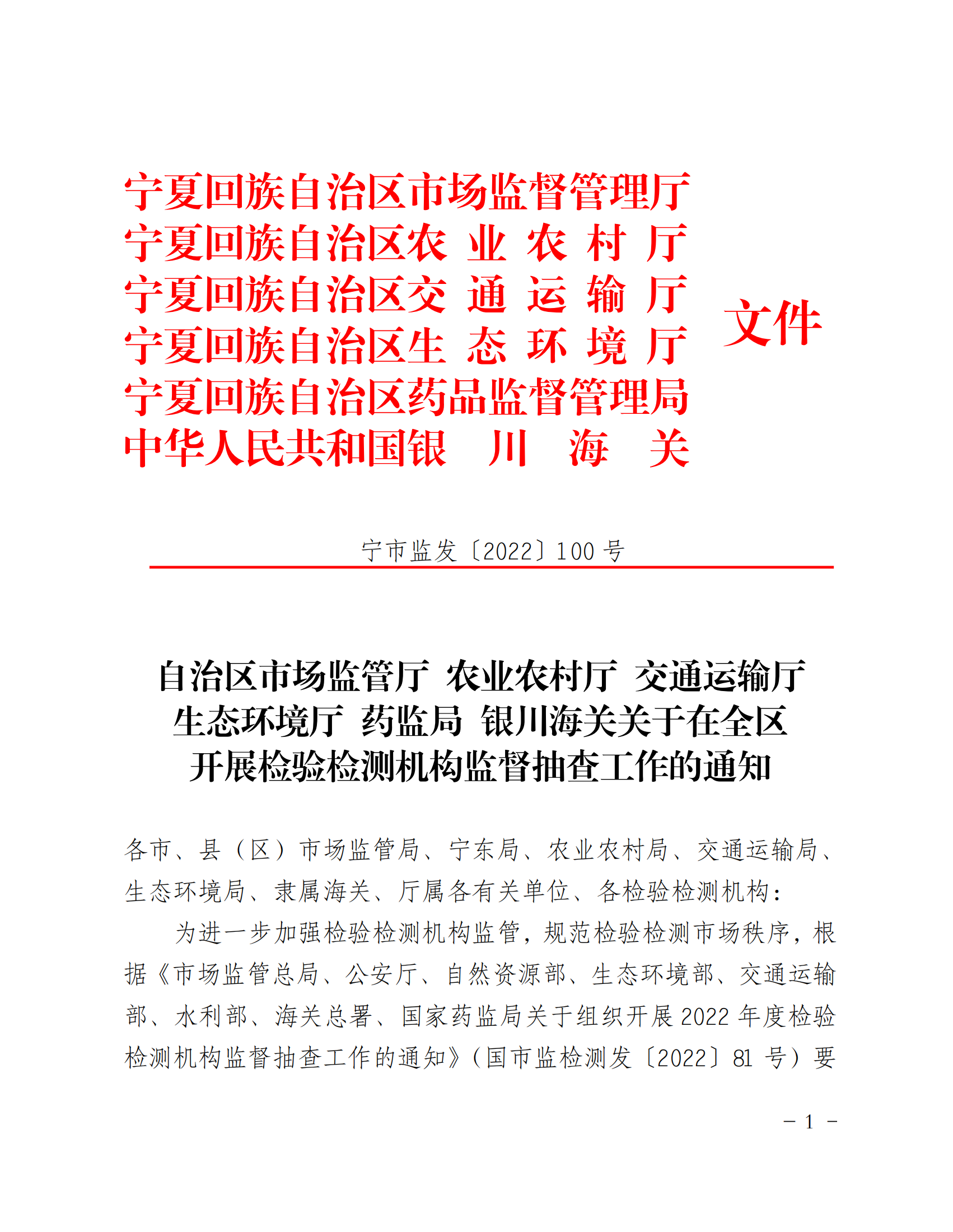 
首都医科大学附属北京朝阳医院黄牛代挂号电话票贩子号贩子网上预约挂号,住院检查加快,​宁夏开展检验检测机构监督抽查工作