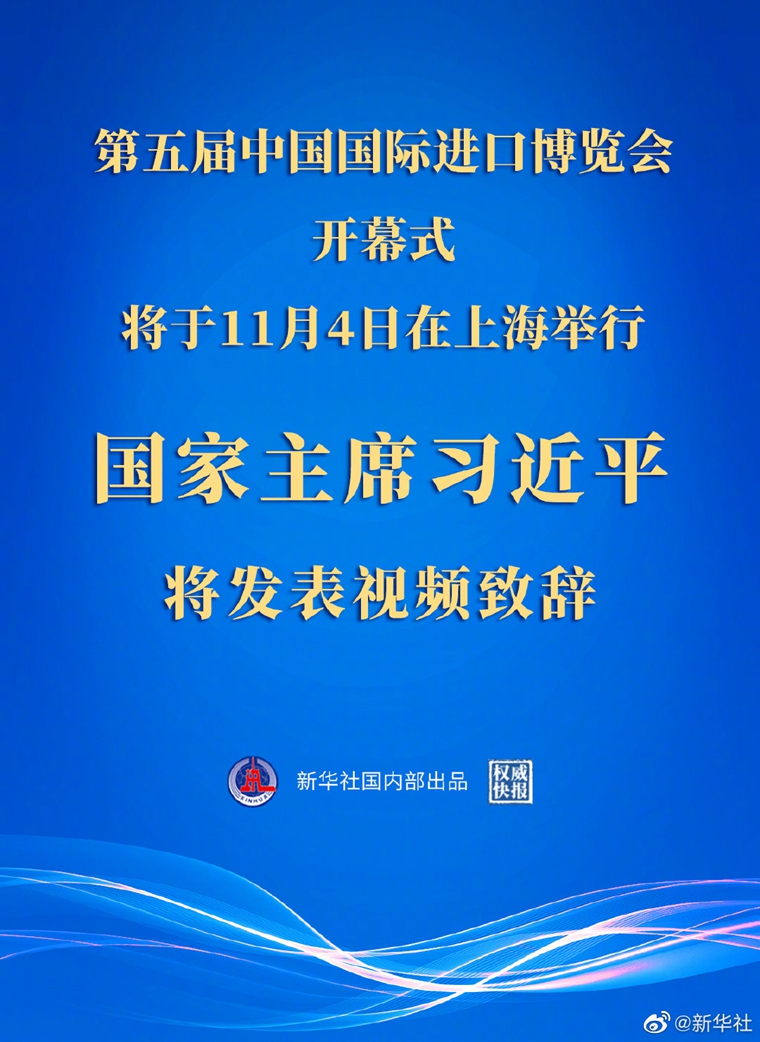 
广东省人民医院黄牛代挂号电话票贩子号贩子网上预约挂号,住院检查加快,权威快报丨习近平将在第五届中国国际进口博览会开幕式上发表视频致辞