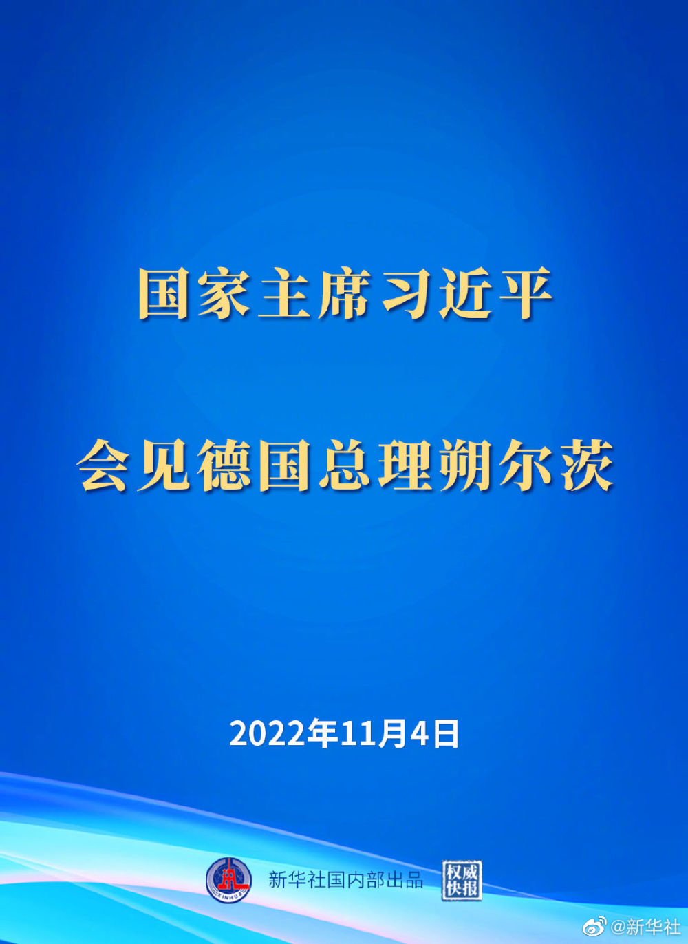 
成都华西医院黄牛代挂号电话票贩子号贩子网上预约挂号,住院检查加快,习近平会见德国总理朔尔茨