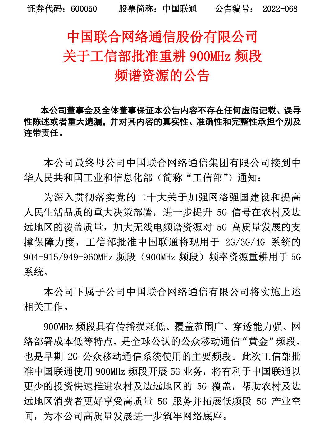 
东直门医院黄牛代挂号电话票贩子号贩子网上预约挂号,住院检查加快,工信部批准中国联通重耕900MHz频率频谱资源开展5G业务