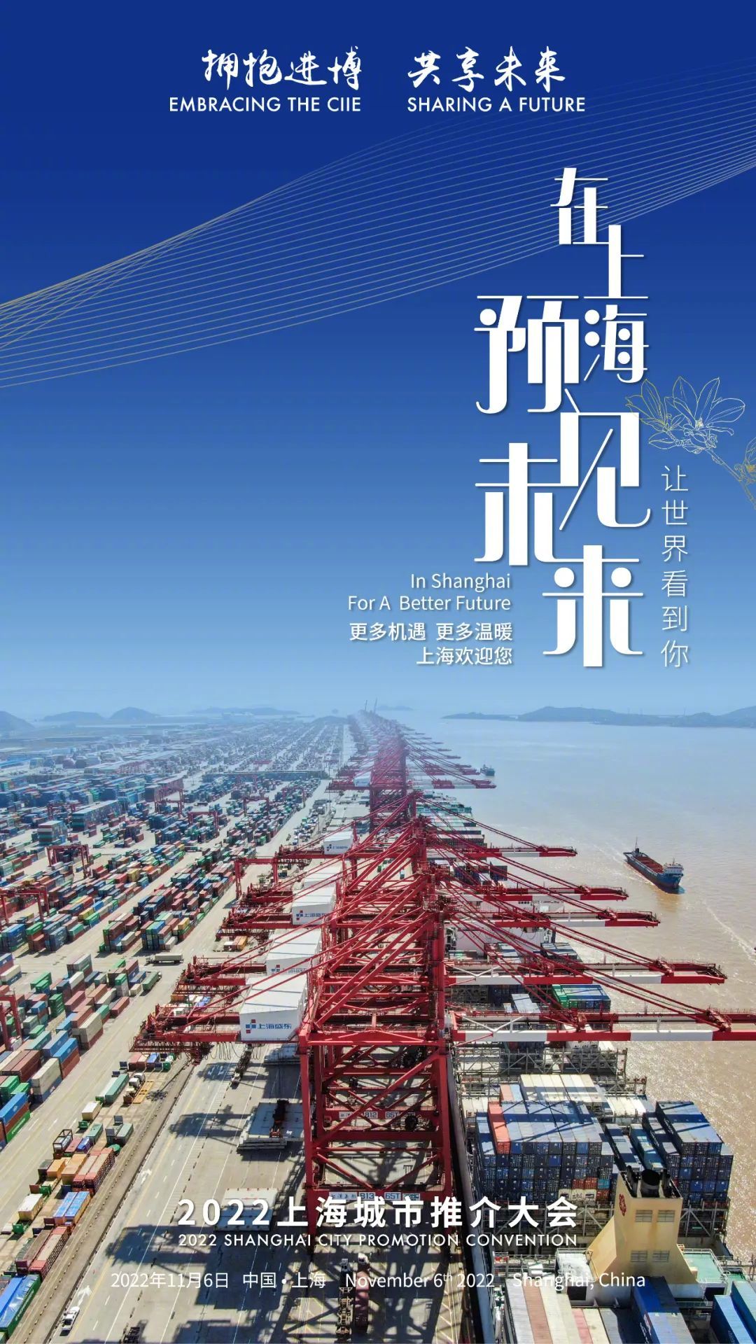 2022上海城市推介大会将于11月6日举办-泛亚电竞
