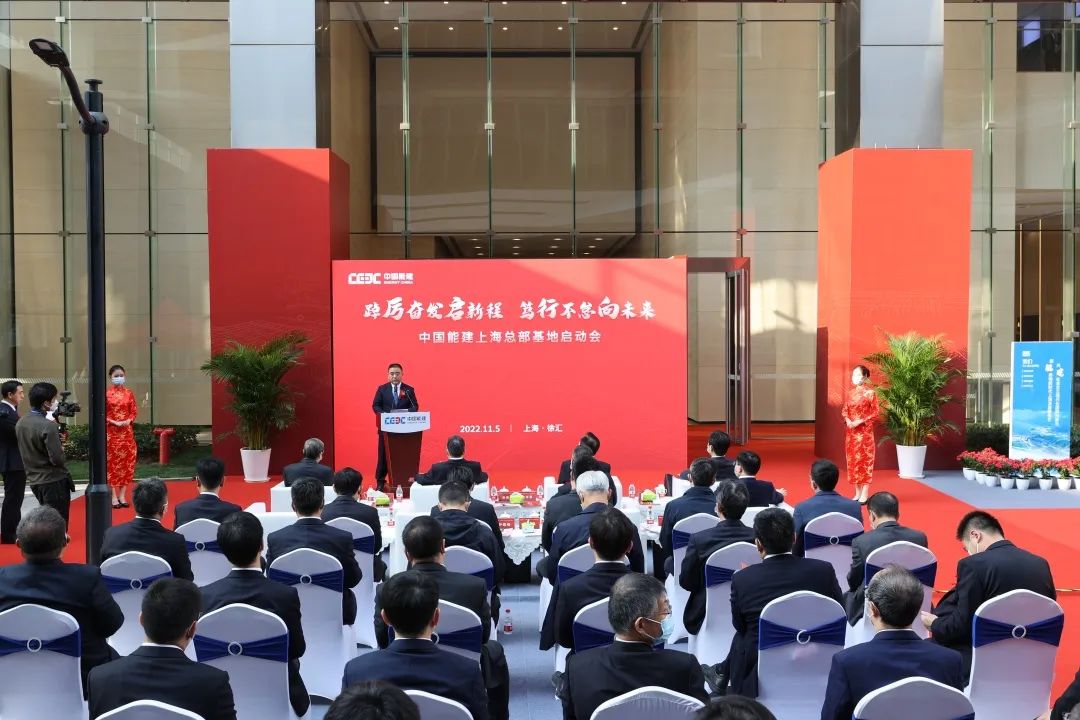 中国能建上海总部基地在徐汇正式启动-泛亚电竞
