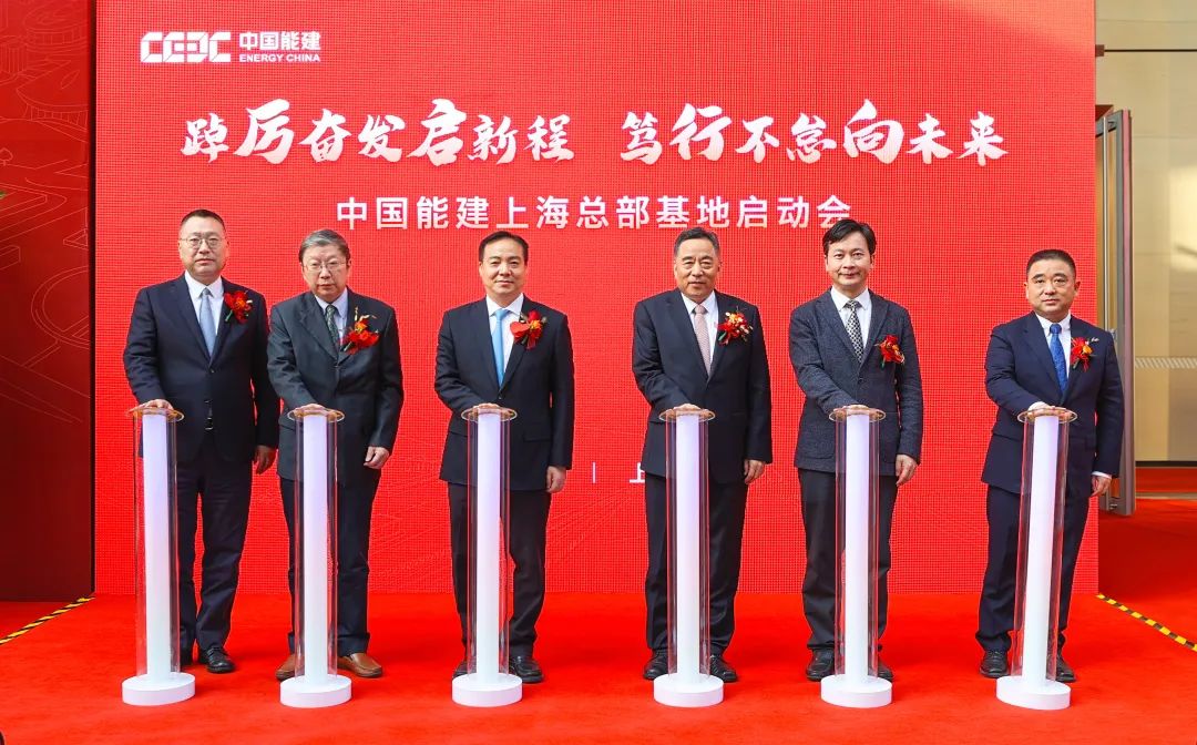 中国能建上海总部基地在徐汇正式启动-泛亚电竞
