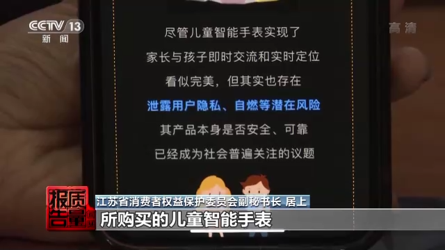 材质不安全、信息易泄露……儿童智能手表这些问题如何解决？插图4