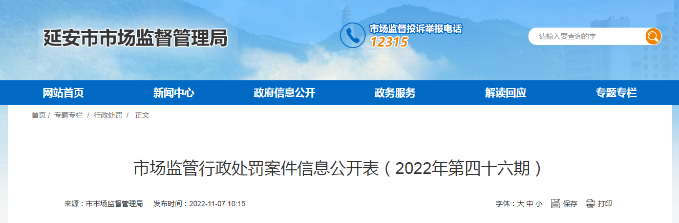 
沈阳医大一院黄牛代挂号电话票贩子号贩子网上预约挂号,住院检查加快,陕西省延安市市场监督管理局公开2022年第四十六期行政处罚案件信息