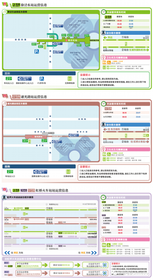 
首都医科大学附属天坛医院黄牛代挂号电话票贩子号贩子网上预约挂号,住院检查加快,进博时刻丨第五届进口博览会地铁出行，请收好这份攻略