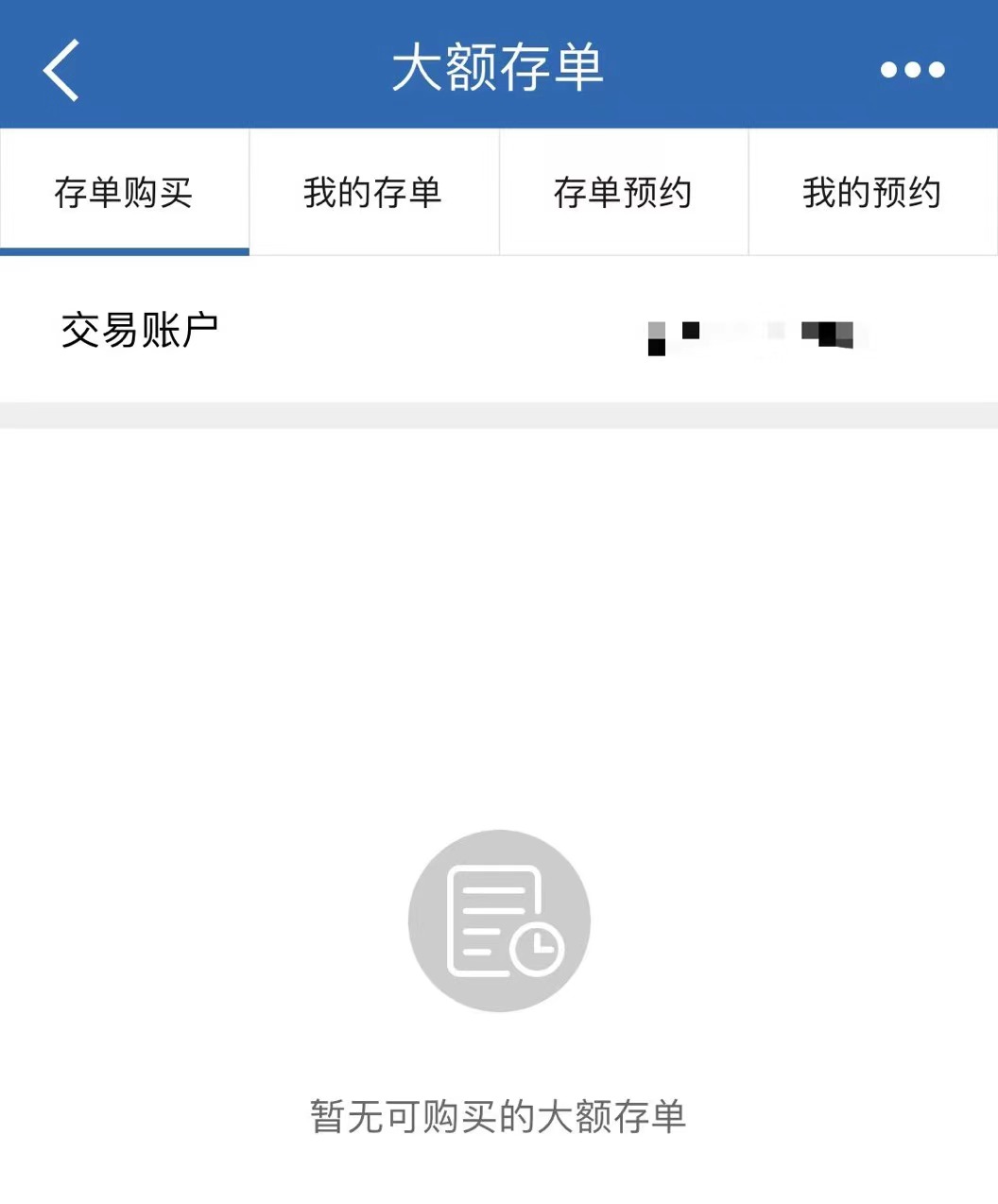 建设银行大额存单页面 来源:受访者提供