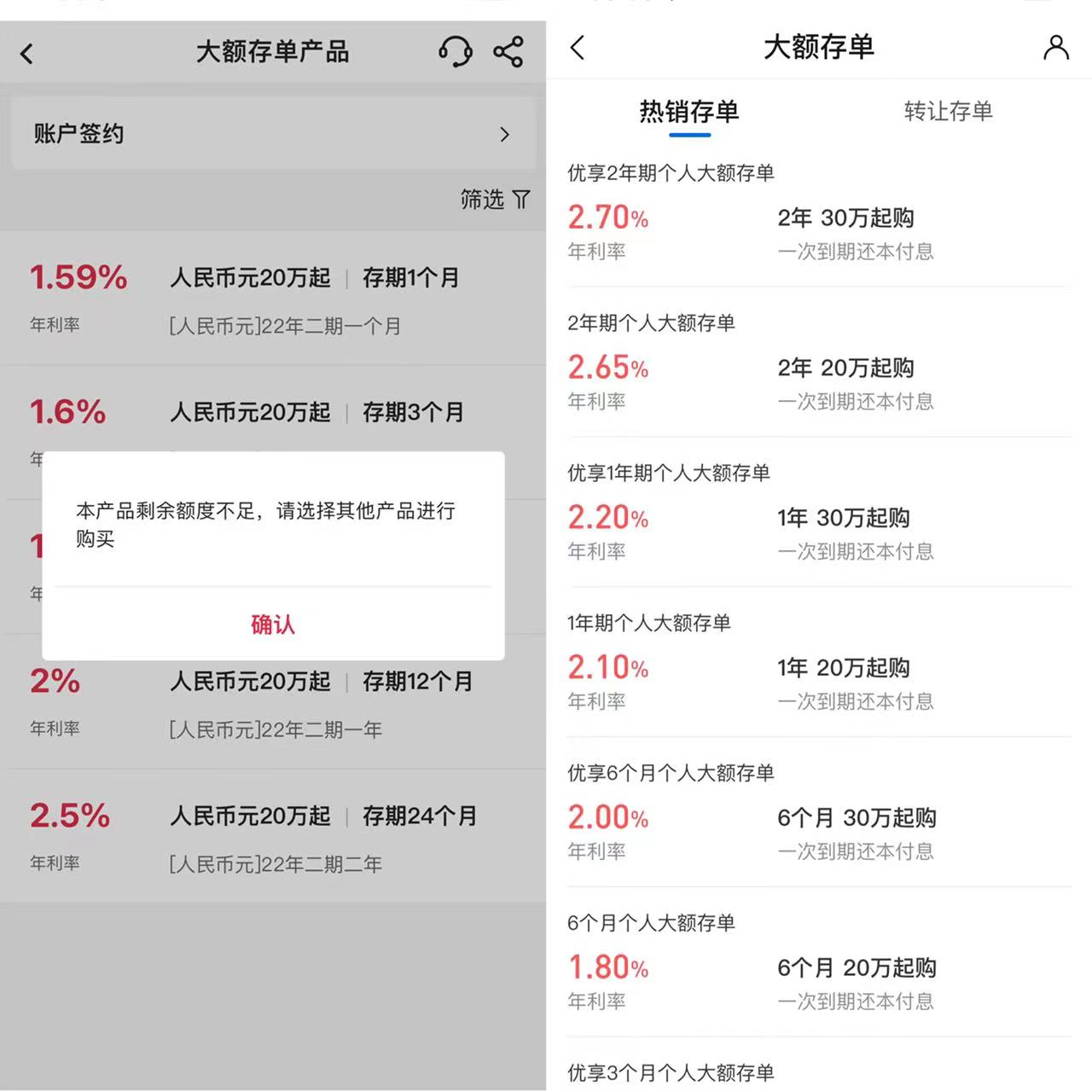 中国银行和交通银行大额存单产品 来源:中国银行和交通银行手机APP