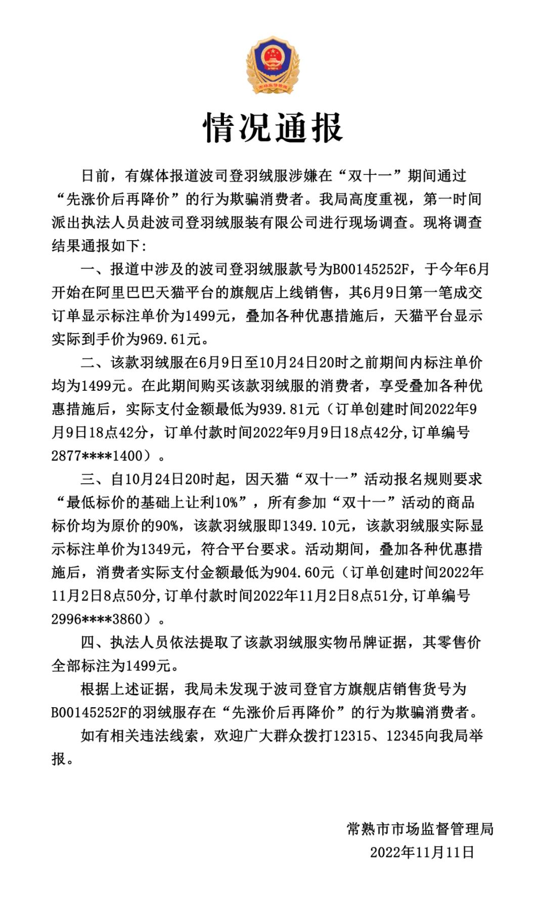 
北京大学第三医院黄牛代挂号电话票贩子号贩子网上预约挂号,住院检查加快,江苏省常熟市市场监管局：未发现波司登羽绒服存在“先涨价后再降价”行为