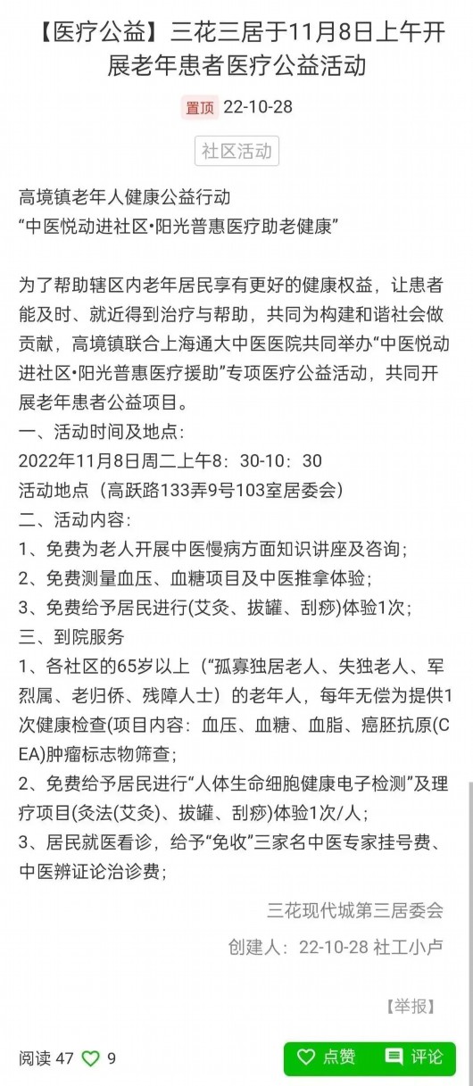 
东部战区总医院黄牛代挂号电话票贩子号贩子网上预约挂号,住院检查加快,便民服务暖人心！宝山这里开展“健康义诊进社区”活动