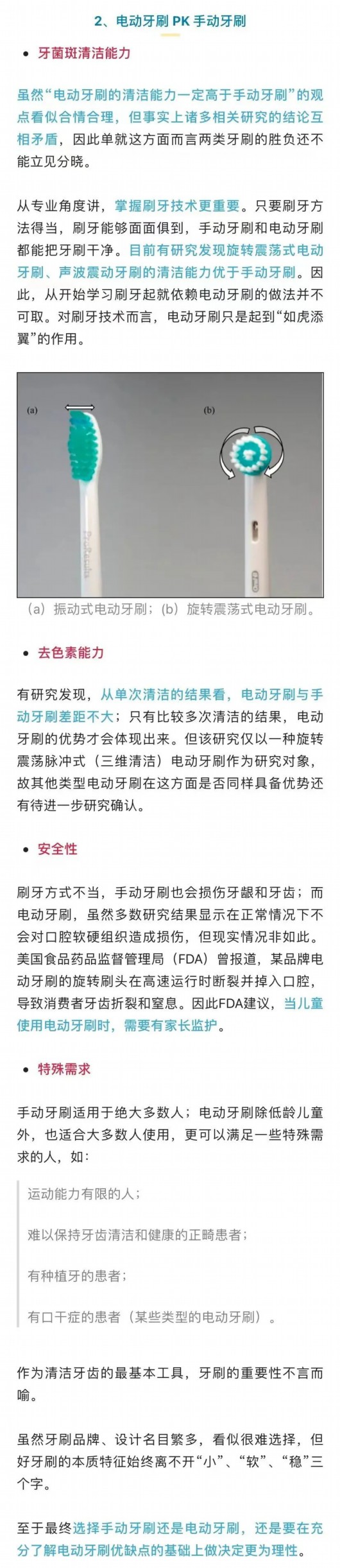 
天津肿瘤医院黄牛代挂号电话票贩子号贩子网上预约挂号,住院检查加快,【科普】电动牙刷真的比手动牙刷好吗？怎么选到好牙刷？