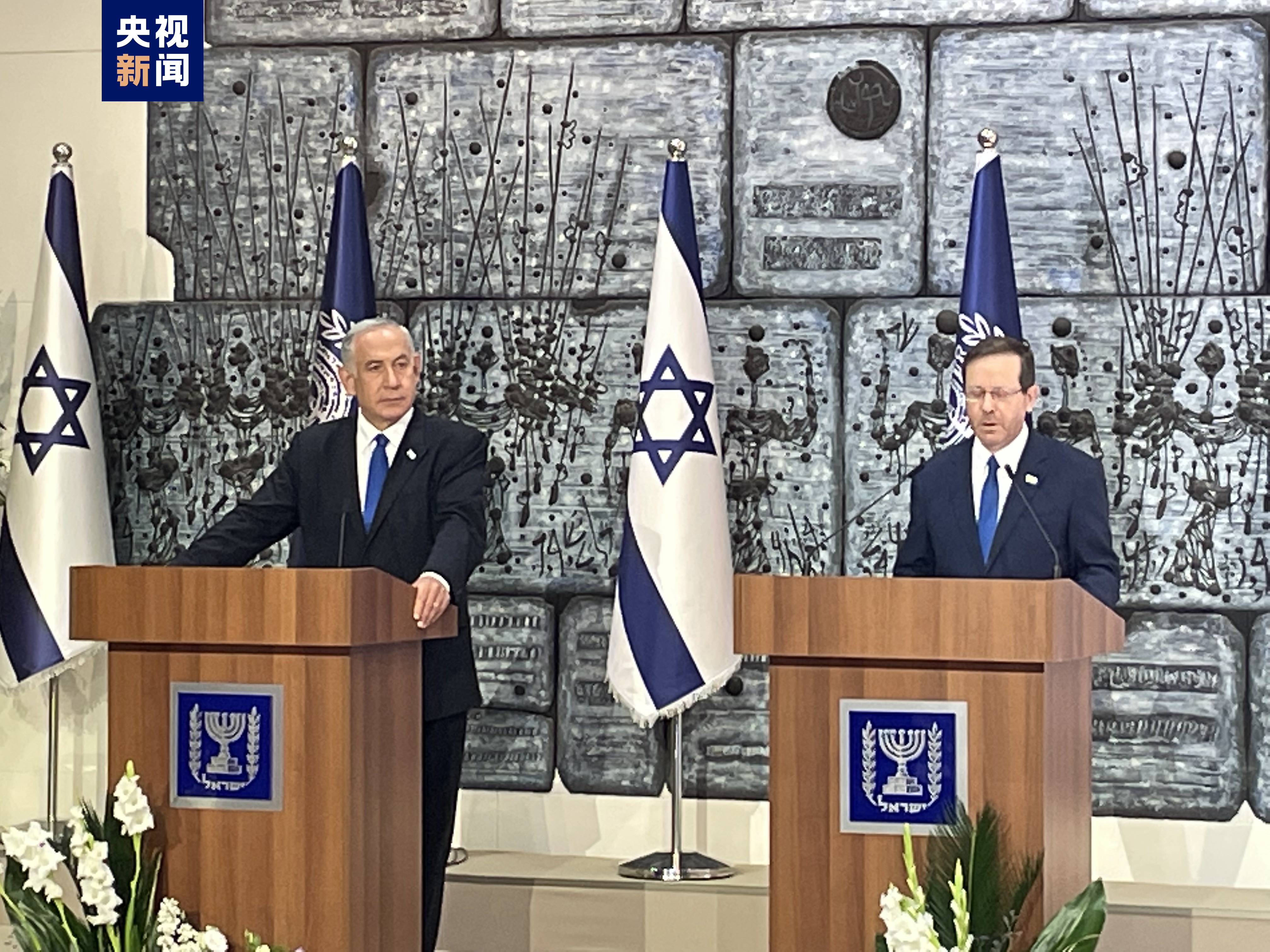 伊萨克·赫尔佐克当选以色列新一任总统_凤凰网视频_凤凰网