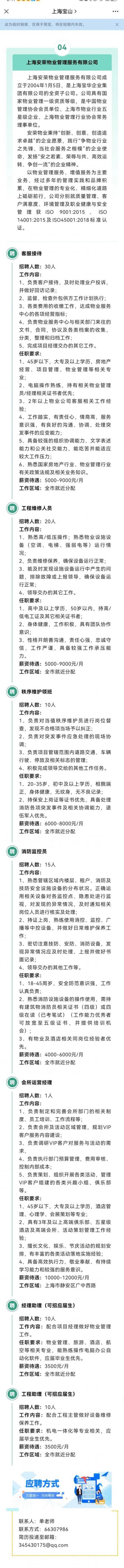 
江苏省人民医院黄牛代挂号电话票贩子号贩子网上预约挂号,住院检查加快,宝山这些岗位正在招聘，等你来→