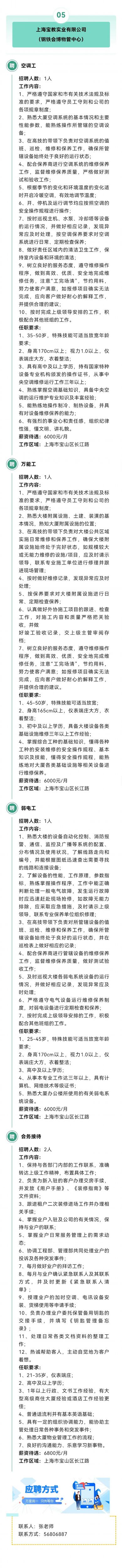 
江苏省人民医院黄牛代挂号电话票贩子号贩子网上预约挂号,住院检查加快,宝山这些岗位正在招聘，等你来→