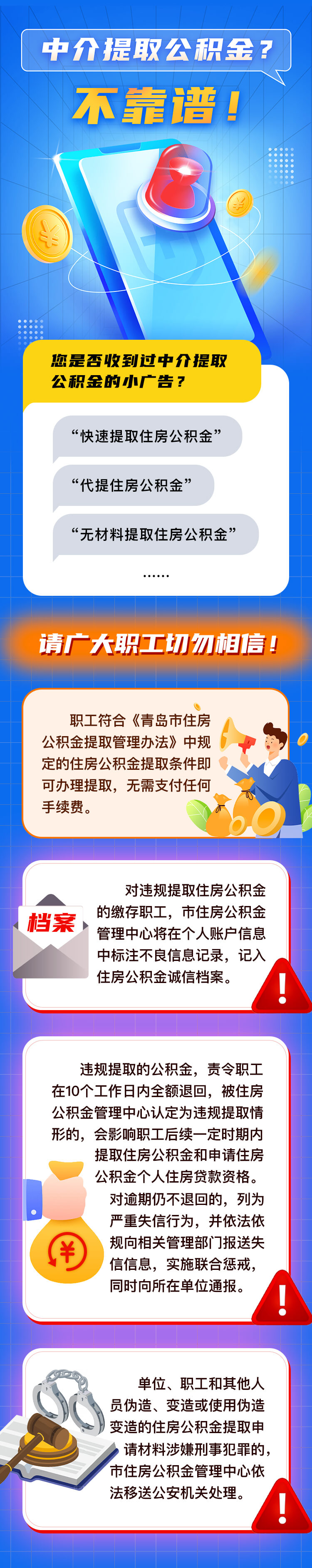 
二龙路肛肠医院黄牛代挂号电话票贩子号贩子网上预约挂号,住院检查加快,【图解公积金】中介提取公积金？不靠谱！