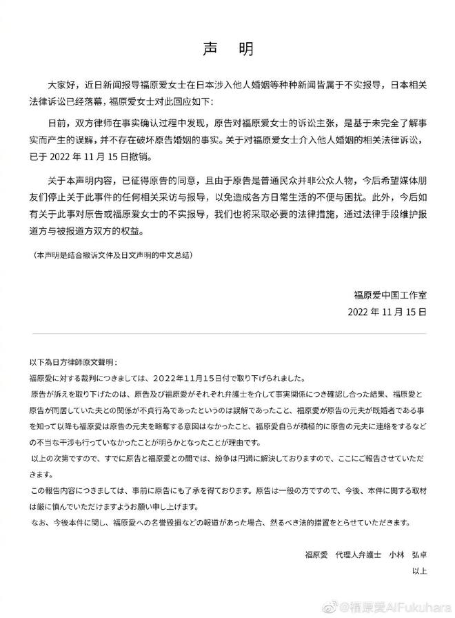 福原爱方发声明否认介入他人婚姻 相关诉讼已撤销-泛亚电竞