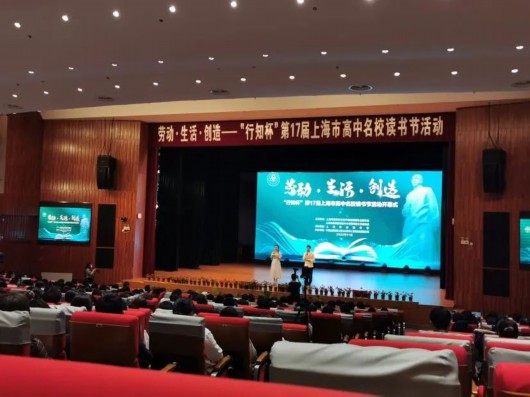 让沁人书香充盈校园！“行知杯”第17届上海市高中名校读书节活动开幕-泛亚电竞