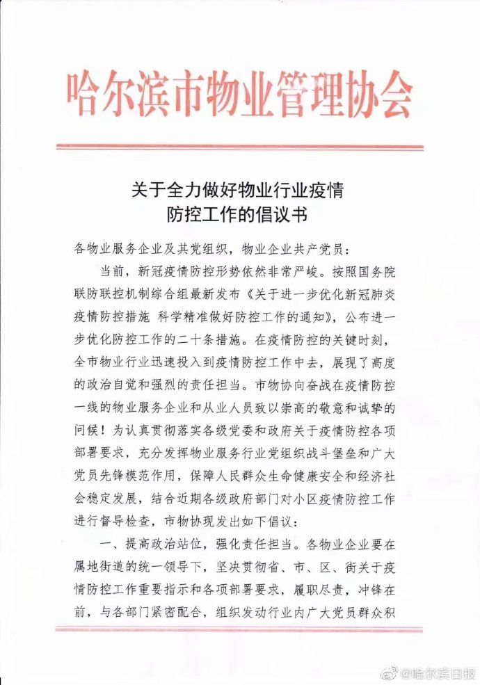 
北大第一医院黄牛代挂号电话票贩子号贩子网上预约挂号,住院检查加快,哈尔滨：对于高风险单元坚决杜绝在单元门外上锁或者安装门插