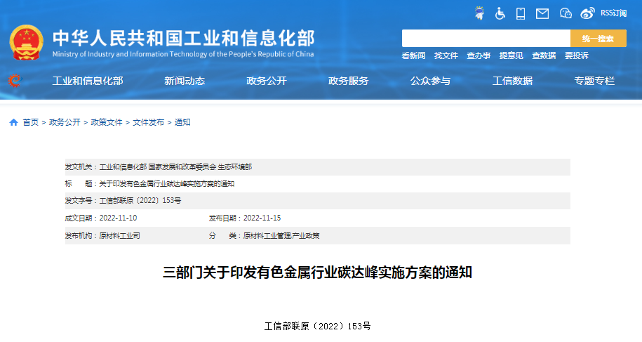 ​三部门关于印发有色金属行业碳达峰实施方案的通知插图