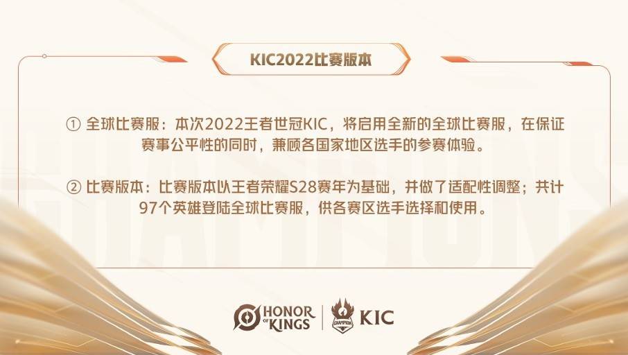 2022王者荣耀世界冠军杯公布赛程赛制：11月22日开赛 总奖金池1000万美元插图2