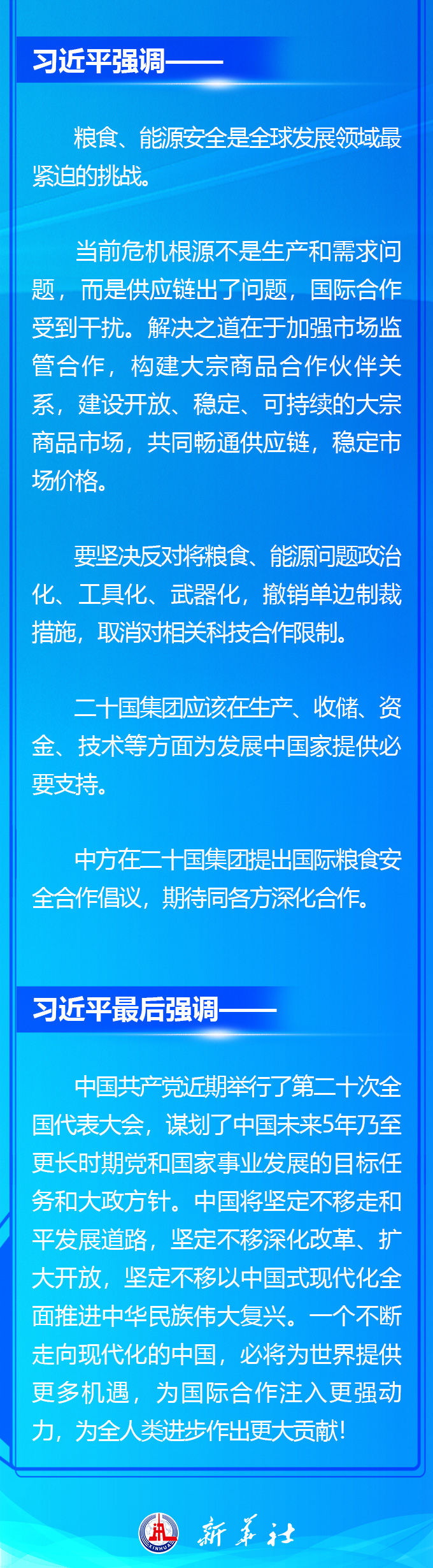 
北京阜外医院黄牛代挂号电话票贩子号贩子网上预约挂号,住院检查加快,一图读懂 | 划重点！习近平在G20峰会上发表重要讲话