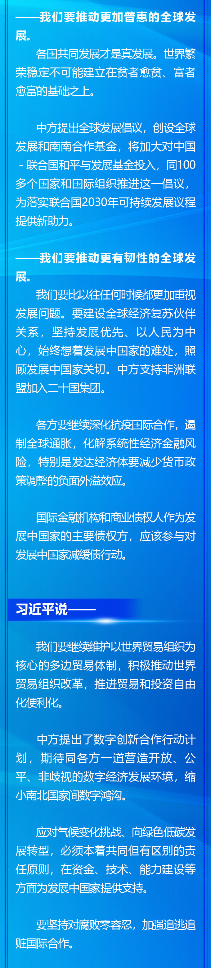 
北京阜外医院黄牛代挂号电话票贩子号贩子网上预约挂号,住院检查加快,一图读懂 | 划重点！习近平在G20峰会上发表重要讲话