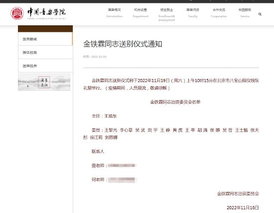 
北京大学第六医院黄牛代挂号电话票贩子号贩子网上预约挂号,住院检查加快,著名声乐教育家金铁霖因病逝世 送别仪式通知公布