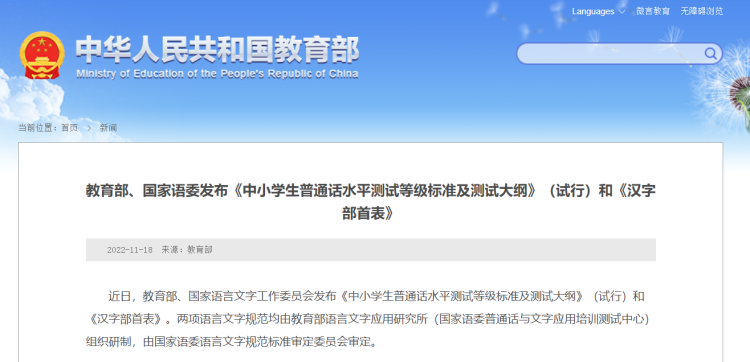 
江苏省人民医院黄牛代挂号电话票贩子号贩子网上预约挂号,住院检查加快,教育部、国家语委：新修订的《汉字部首表》将于2022年12月15日起实施