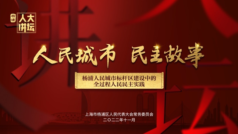 
回龙观医院黄牛代挂号电话票贩子号贩子网上预约挂号,住院检查加快,以一线声音呈现民主故事 首届杨浦“人大讲坛”举办