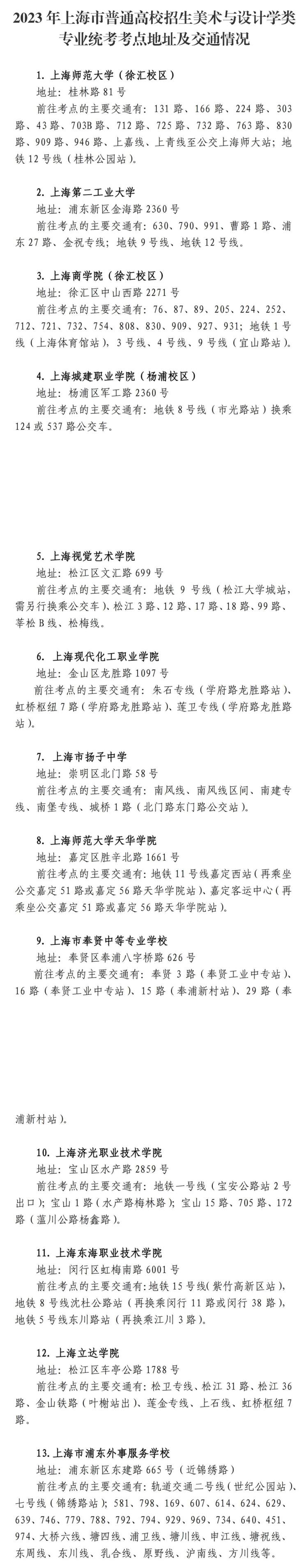 
浙江第二医院黄牛代挂号电话票贩子号贩子网上预约挂号,住院检查加快,考场规则要看清楚！沪2023年高考艺术类专业统考下个双休日开考两科丨高考2023