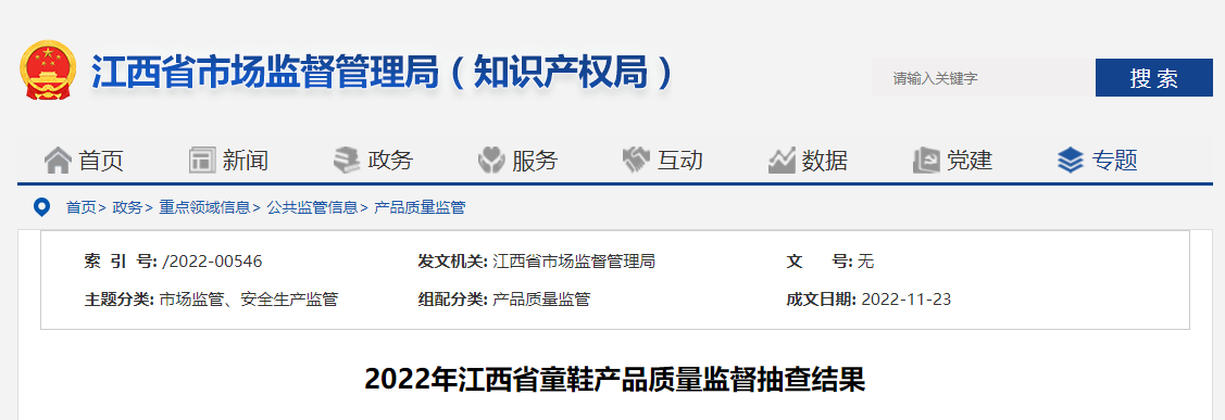 
广州中医药大学一附医院黄牛代挂号电话票贩子号贩子网上预约挂号,住院检查加快,江西省市场监督管理局抽查童鞋产品14批次 全部合格