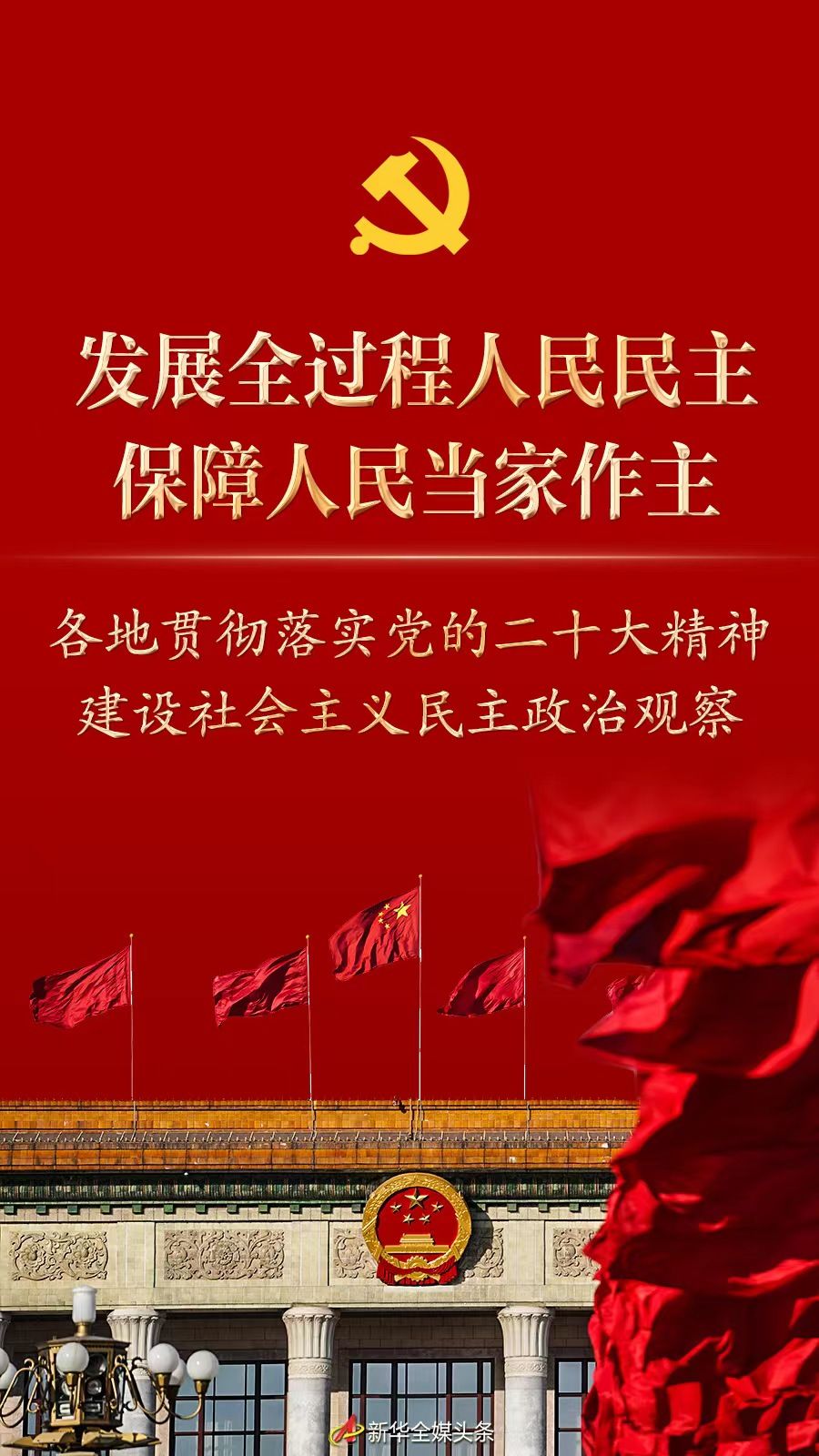 
中国人民解放军总医院黄牛代挂号电话票贩子号贩子网上预约挂号,住院检查加快,发展全过程人民民主，保障人民当家作主——各地贯彻落实党的二十大精神建设社会主义民主政治观察