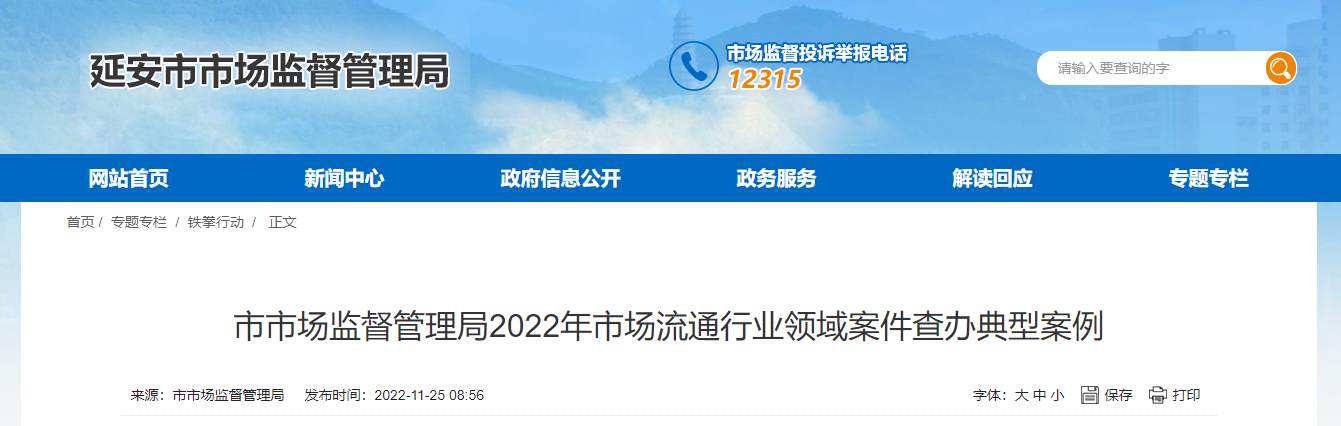 
中山大学孙逸仙纪念医院黄牛代挂号电话票贩子号贩子网上预约挂号,住院检查加快,陕西省延安市市场监督管理局公布2022年市场流通行业领域案件查办典型案例