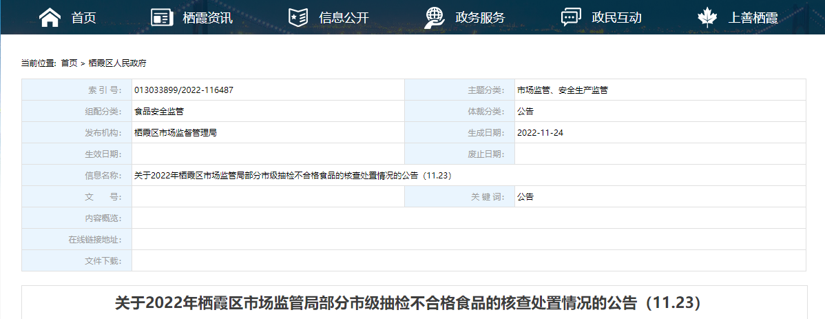 
浙江第二医院黄牛代挂号电话票贩子号贩子网上预约挂号,住院检查加快,关于2022年南京市栖霞区市场监管局部分市级抽检不合格食品的核查处置情况的公告（11.23）