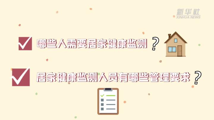 
上海肺科医院黄牛代挂号电话票贩子号贩子网上预约挂号,住院检查加快,原创动画丨居家健康监测怎么做？非必要不外出